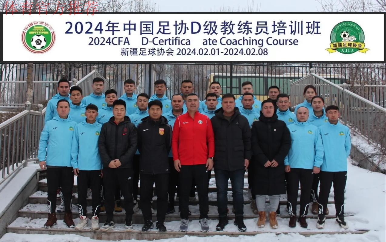 FIFA中国足协职业足球俱乐部管理培训班结束