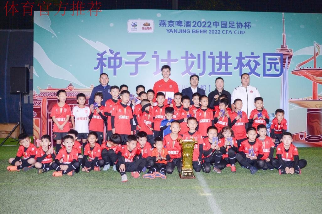 燕京啤酒2022中国足协杯“种子计划”再次走进成都，小球员攻破前国门耿晓峰大门